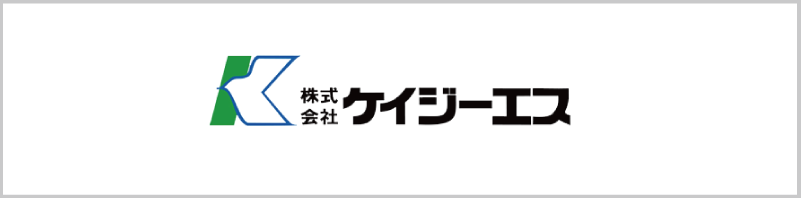 株式会社ケイジーエス