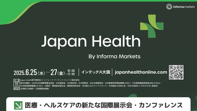 医療・ヘルスケアの展示会「Japan Health」への参加を発表